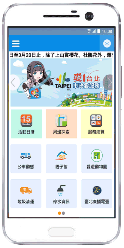 愛台北app